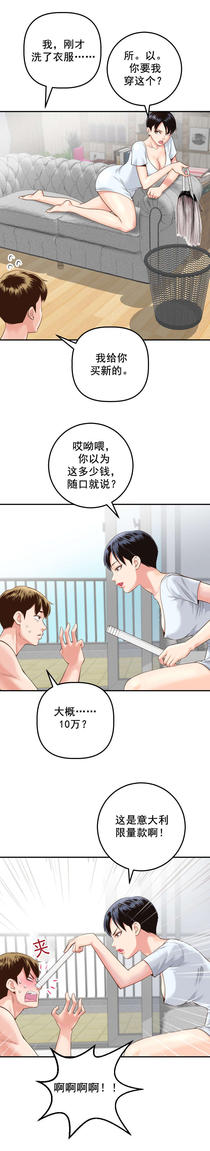 二人社团漫画,第27章：女装变态5图