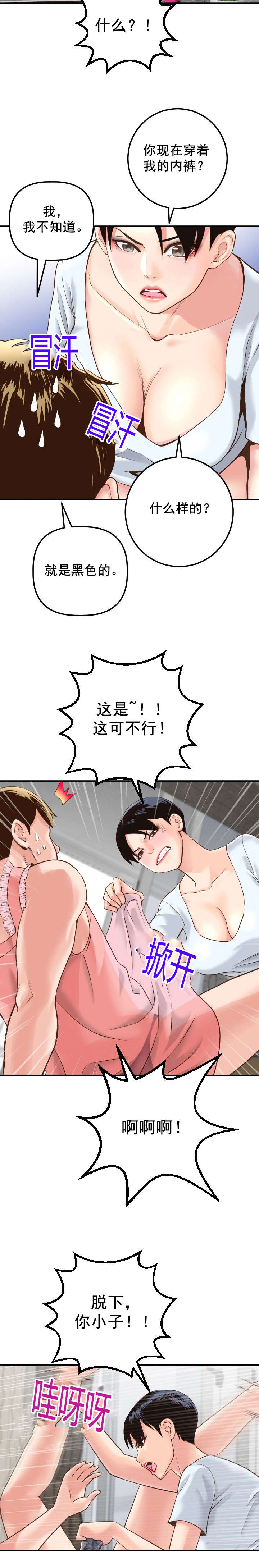 二人台大全漫画,第27章：女装变态2图