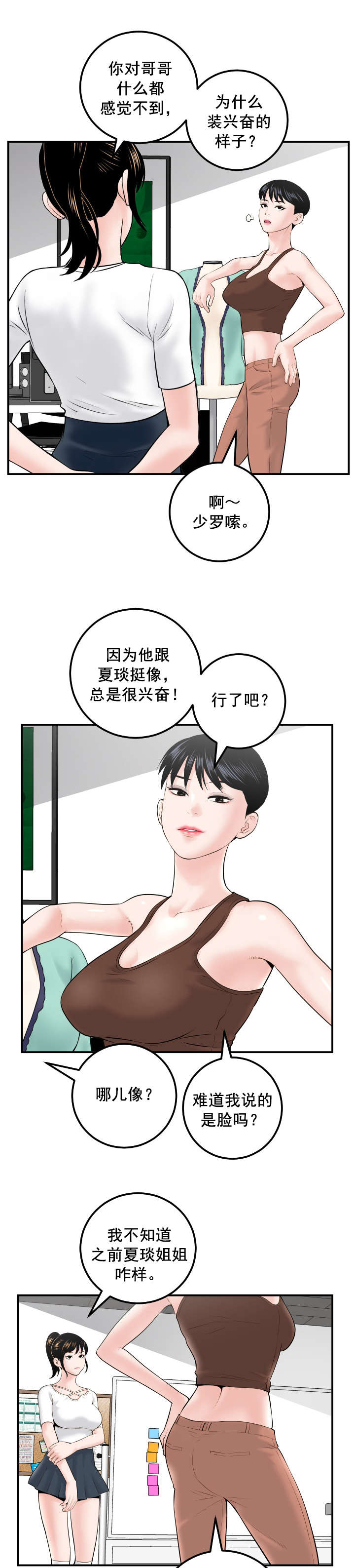 二人什么什么的成语漫画,第57章：真卑鄙1图