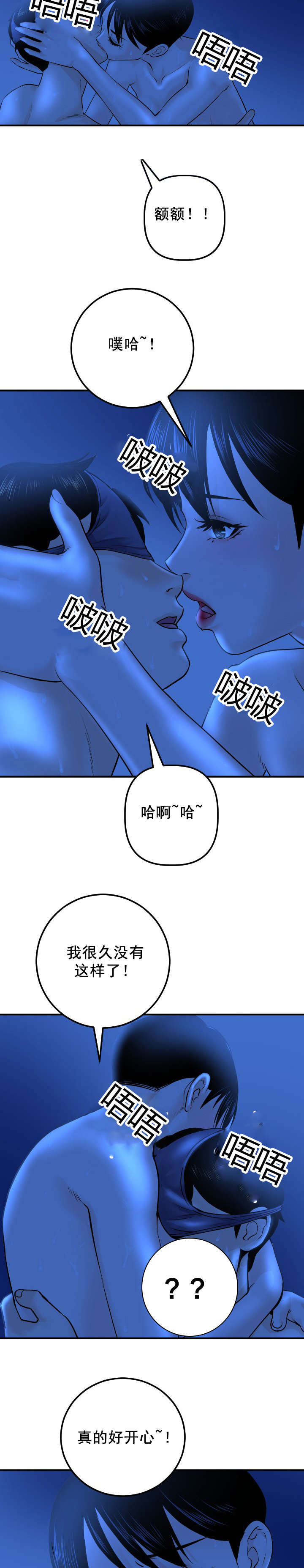 五人社团名称漫画,第35章：我的问题2图