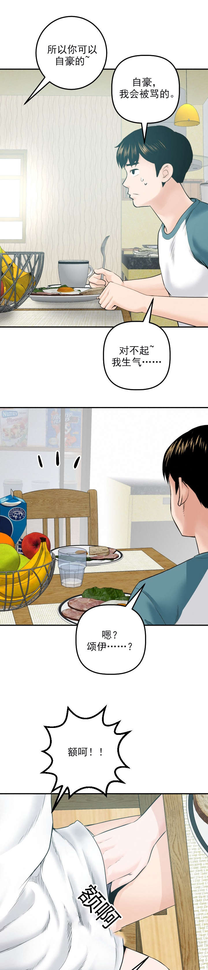 二人社团漫画,第38章：失去才后悔1图