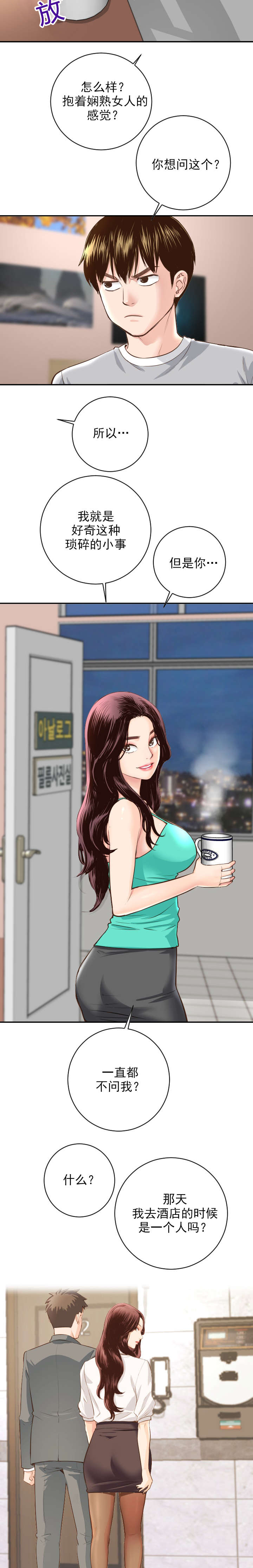 二人社团漫画,第10章：怒火腾升5图