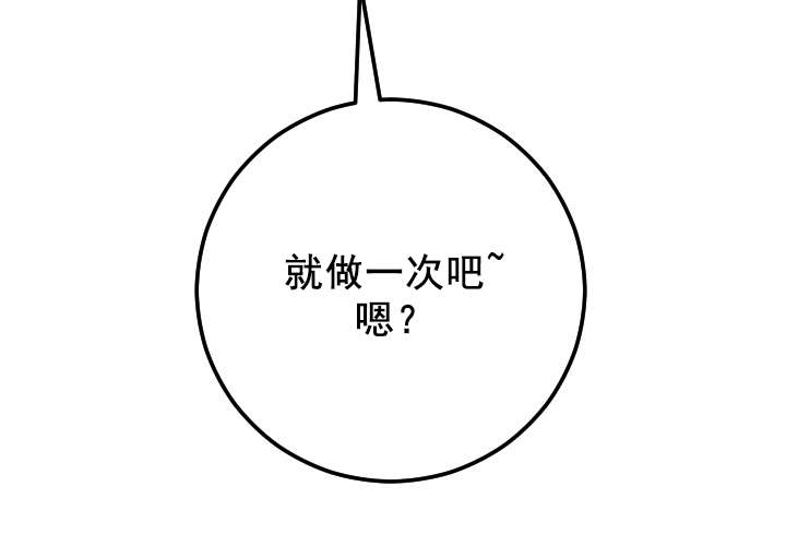 二人社团漫画,第32章：就做一次1图