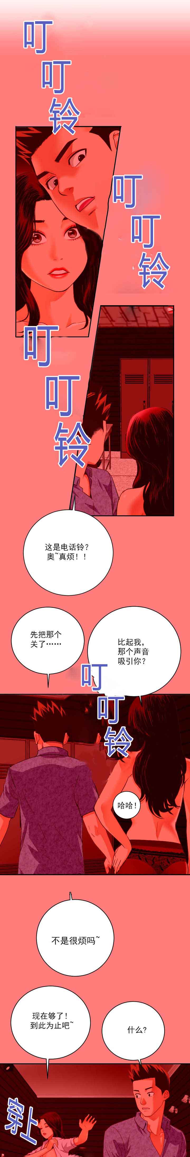 二人社团漫画,第13章：疯事儿1图