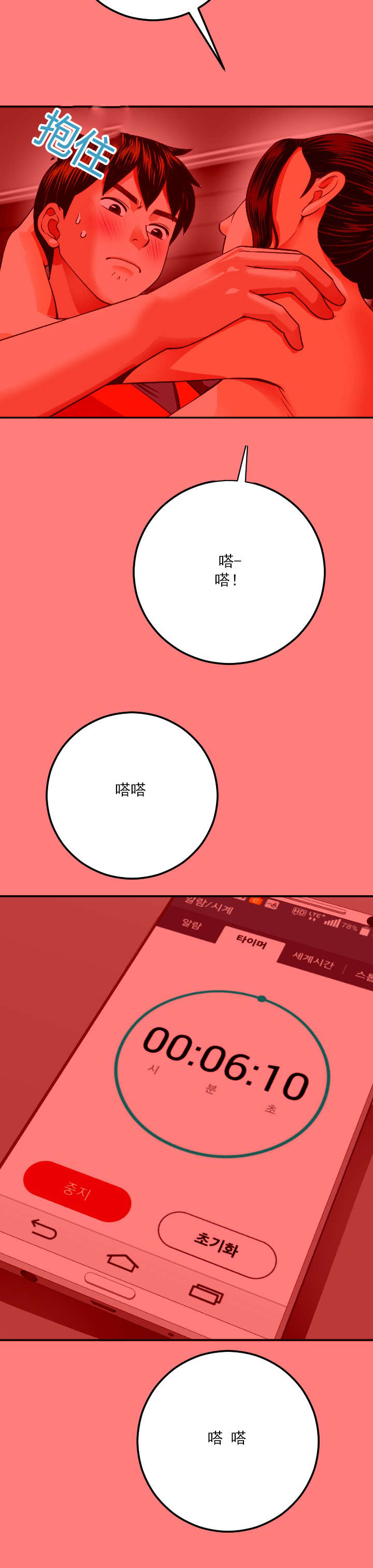 二人台大全漫画,第20章：响铃之前4图