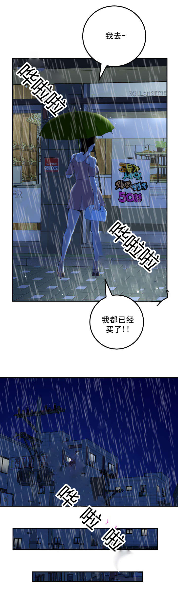 二人社团漫画,第50章：好开心3图