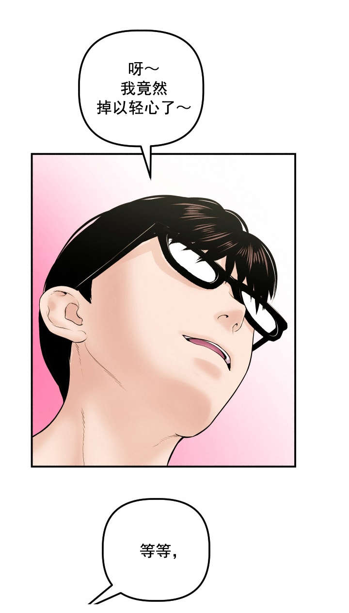 二人台大全漫画,第55章：为什么是我4图