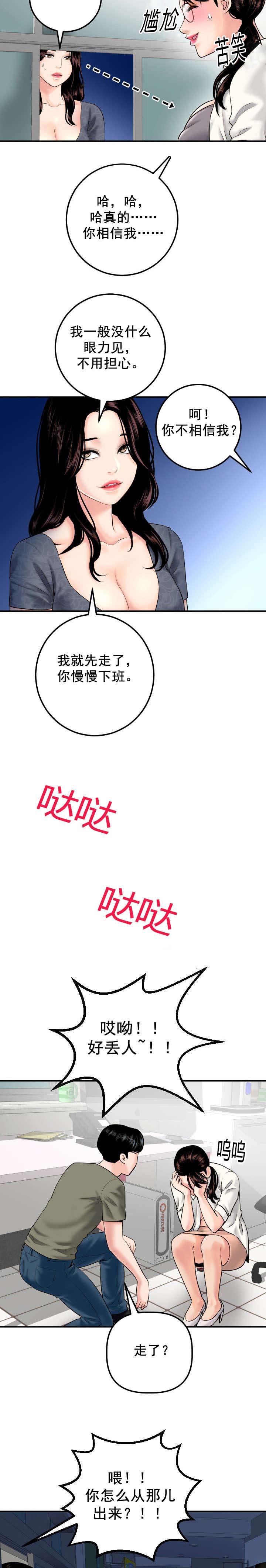 二人社团漫画,第30章：去而复返3图