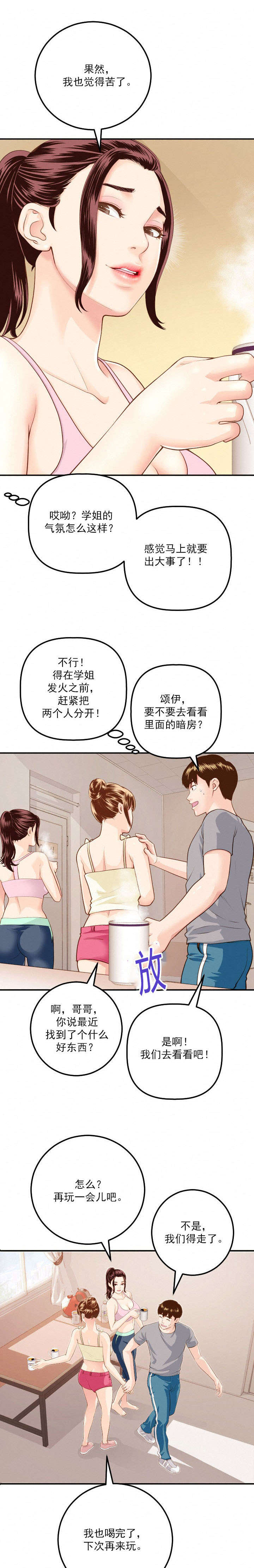 二人生孩子漫画,第23章：回忆2图