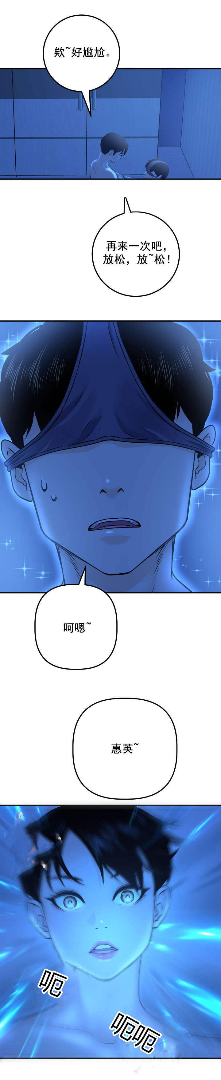 二人台大全漫画,第34章：惠英3图