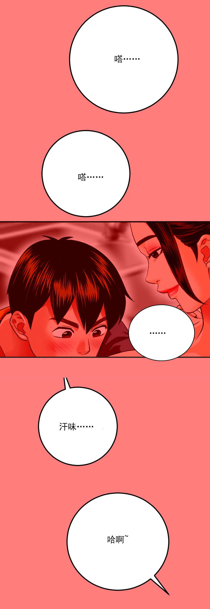 二人台大全漫画,第20章：响铃之前5图