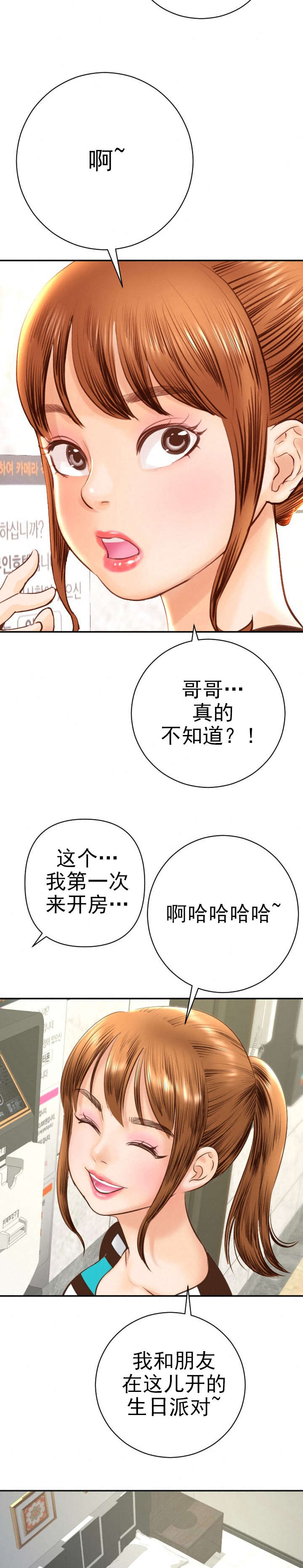 好听的社团名两个字漫画,第8章：计划蓝图5图
