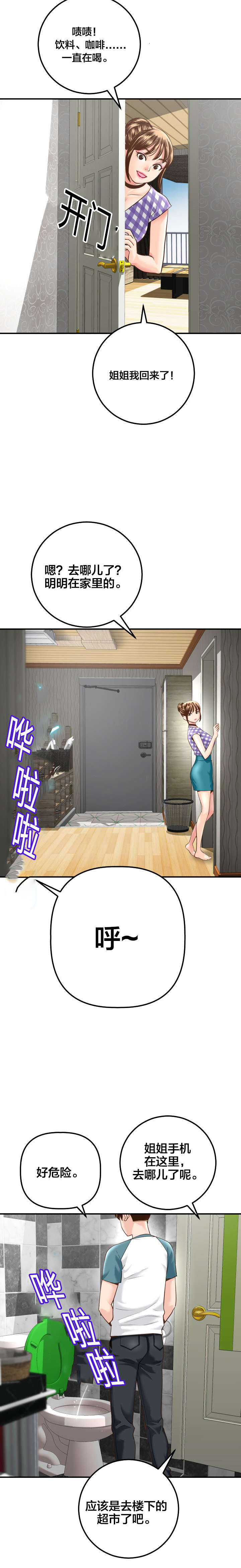 二人社团漫画,第26章：急上厕所5图