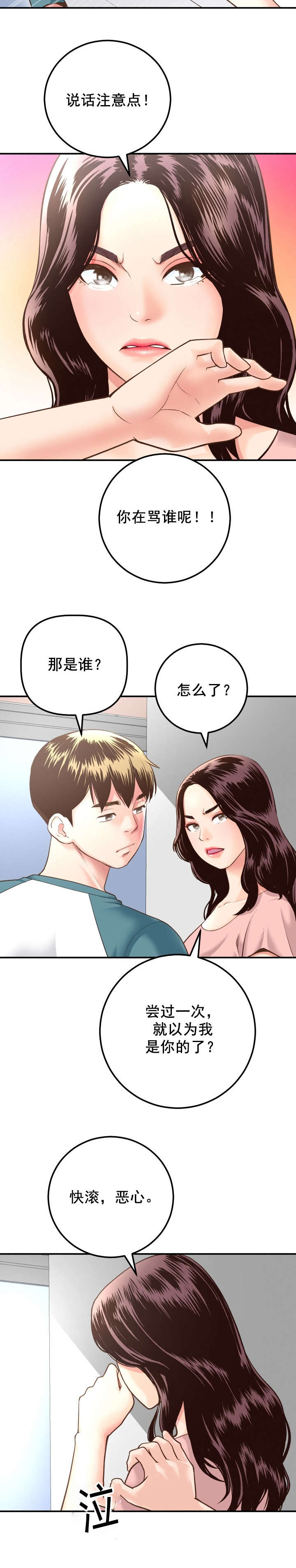 二人社团漫画,第25章：怒火3图