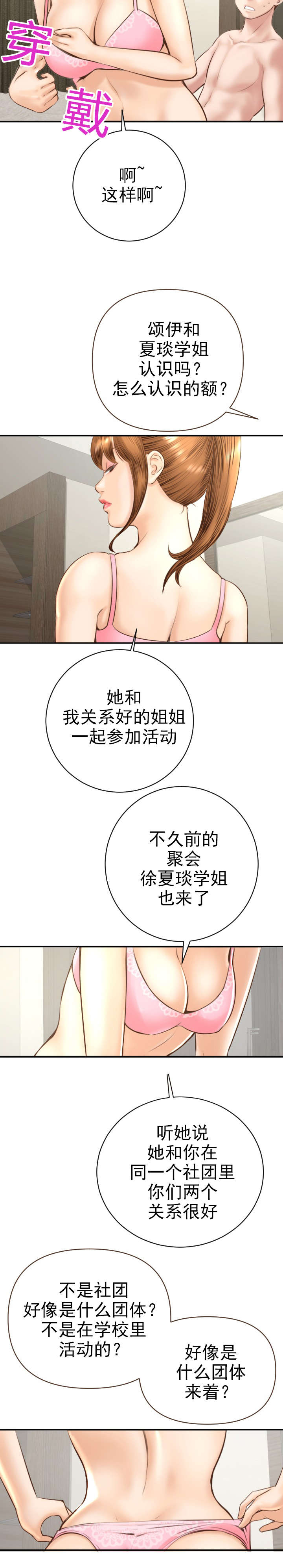 好听的社团名两个字漫画,第9章：作战计划2图