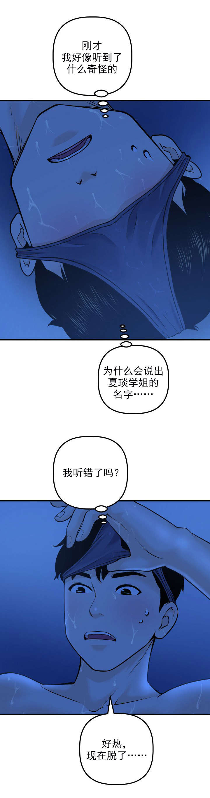 二人转大神调漫画,第35章：我的问题4图