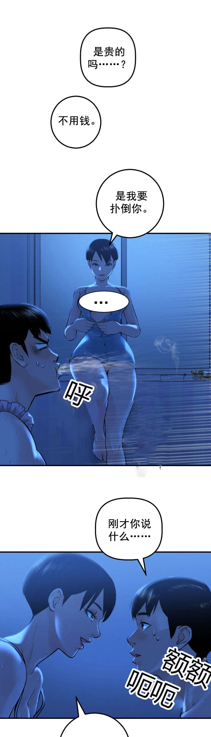 好听的社团名两个字漫画,第32章：就做一次5图