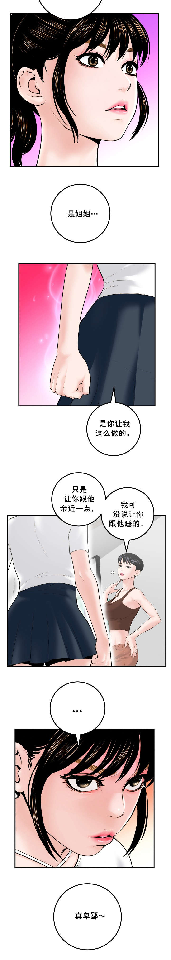 二人什么什么的成语漫画,第57章：真卑鄙5图