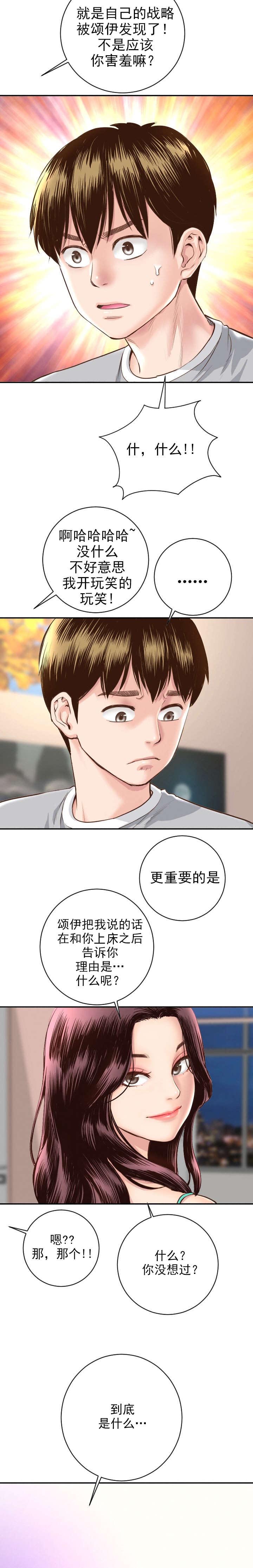 二人社团漫画,第10章：怒火腾升3图
