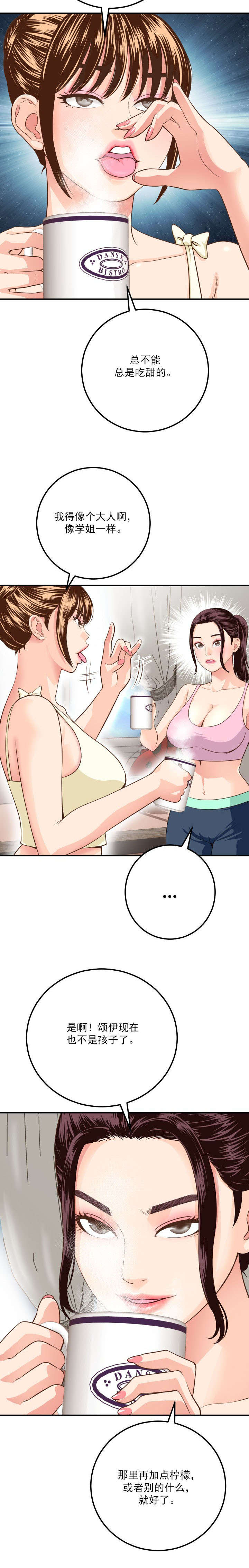 二人什么什么的成语漫画,第22章：争锋相对1图