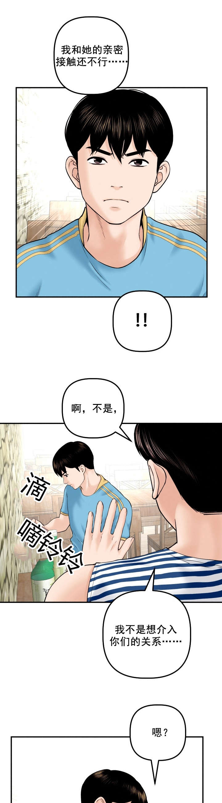 二人台大全漫画,第42章：酒店房间1图