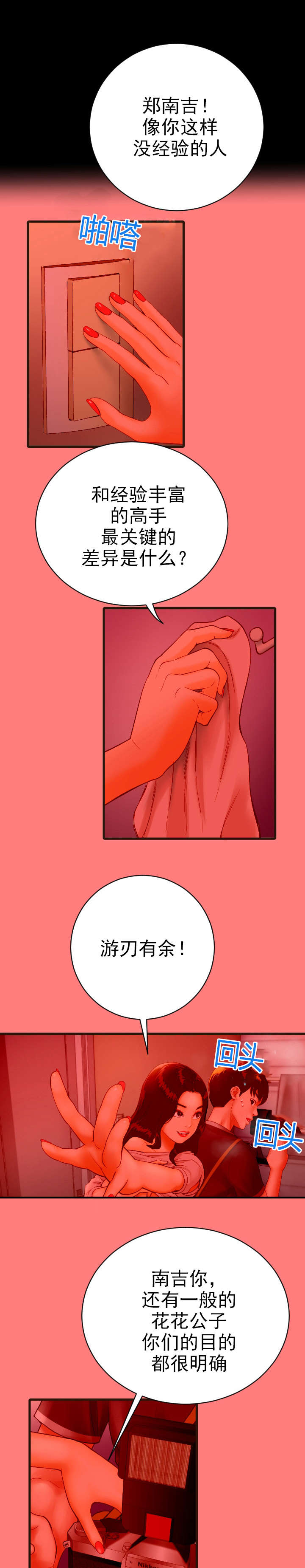 好听的社团名两个字漫画,第4章：洗照片2图