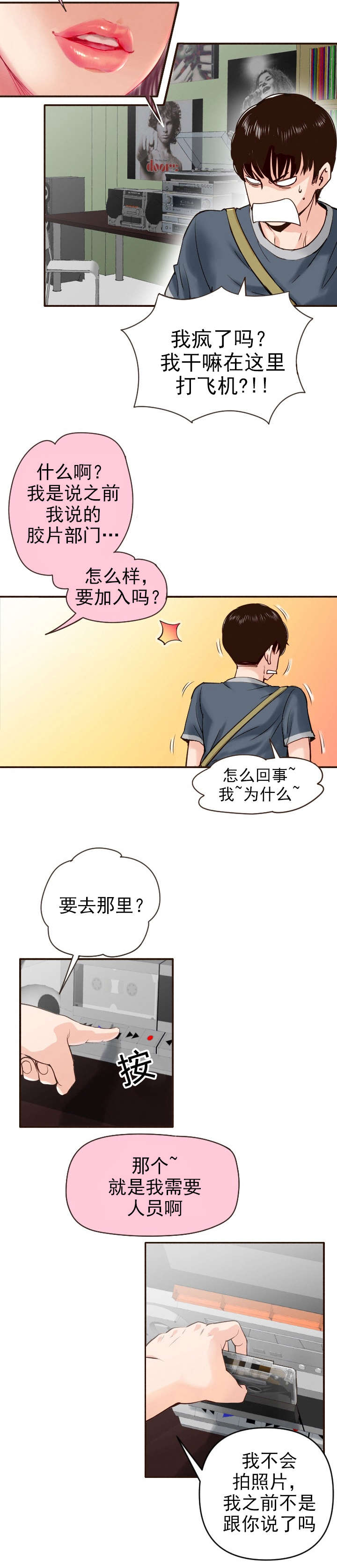 社团成员怎么写漫画,第2章：暗房2图
