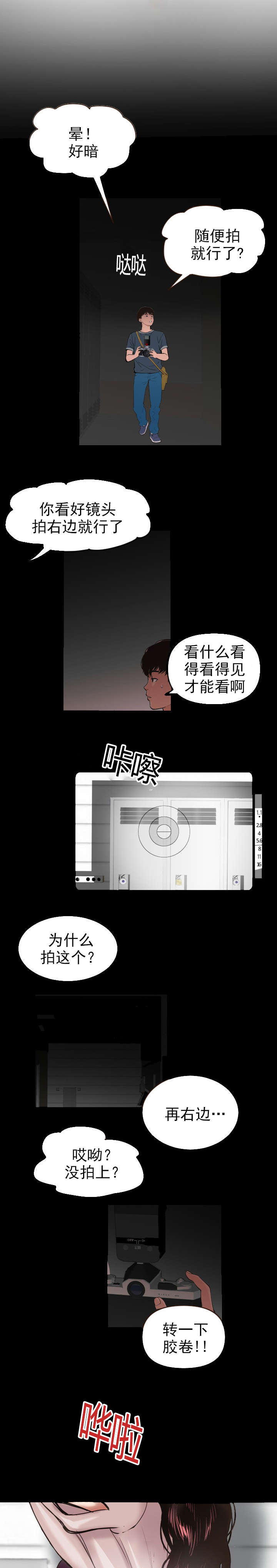 好听的社团名两个字漫画,第3章：拍照1图