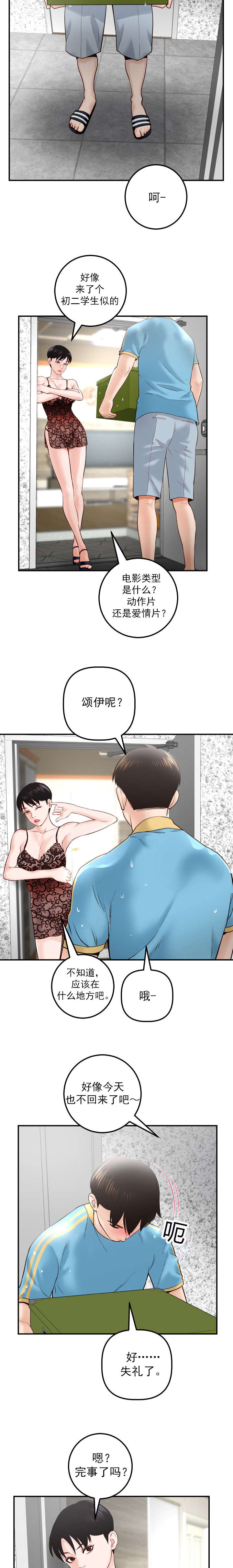 二人什么什么的成语漫画,第49章：特别生气2图