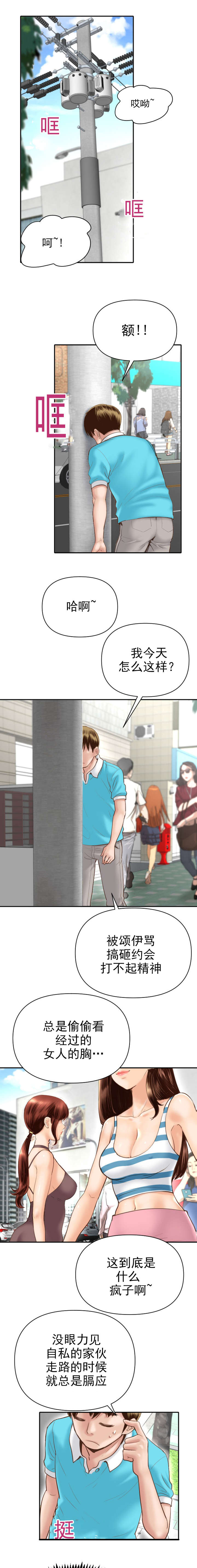 二人台大全漫画,第7章：都是因为你1图