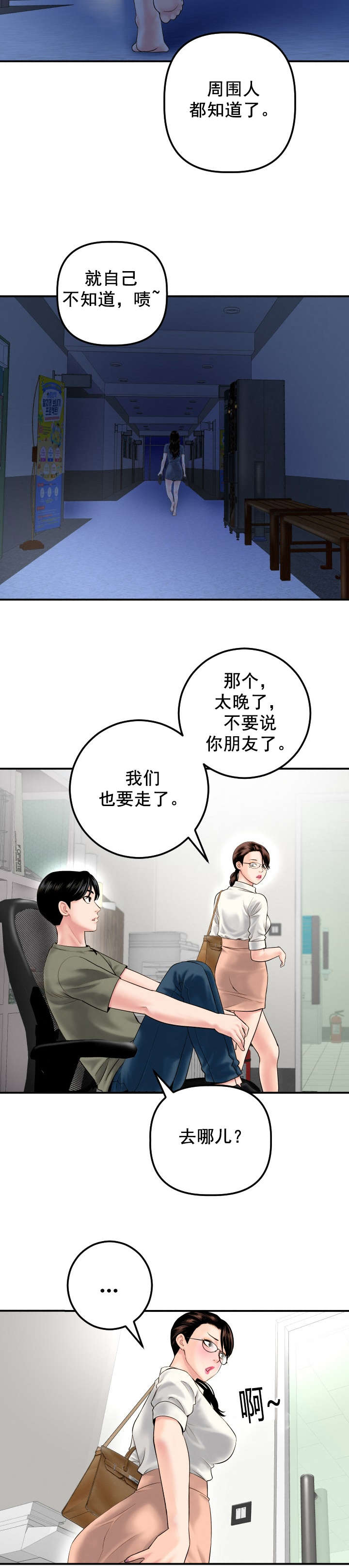 二人社团漫画,第30章：去而复返2图
