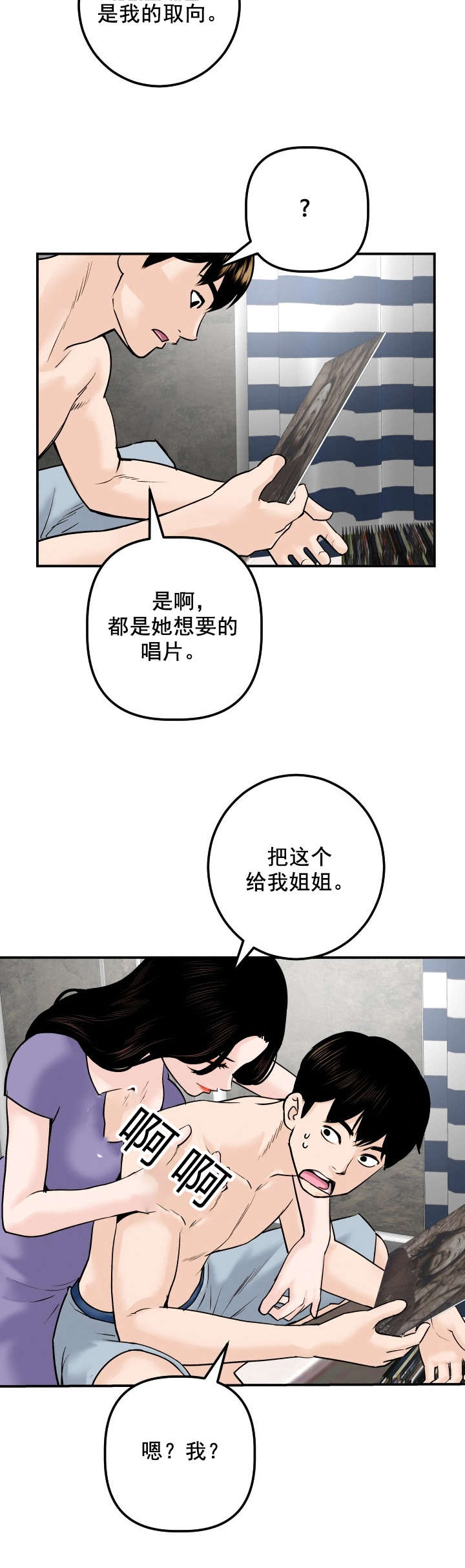 二人社团漫画,第44章：我的初恋4图