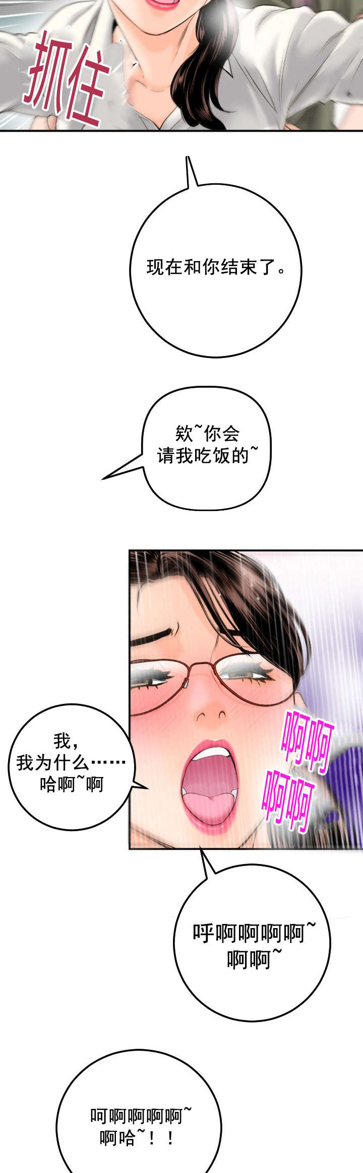 二人社团漫画,第29章：背后有人3图