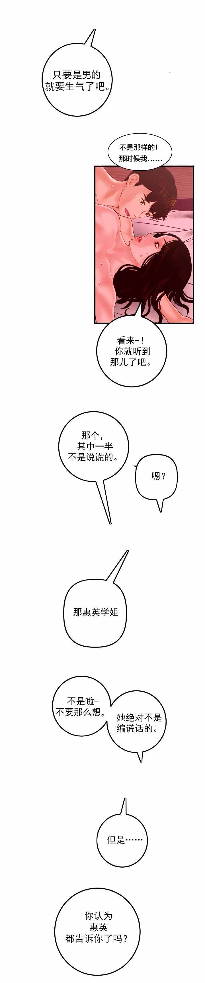 二人社团漫画,第46章：妹妹2图