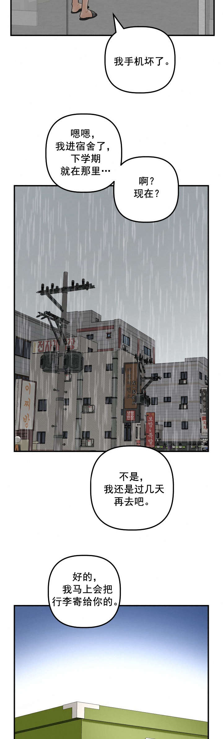 好听的社团名两个字漫画,第52章：离家出走2图