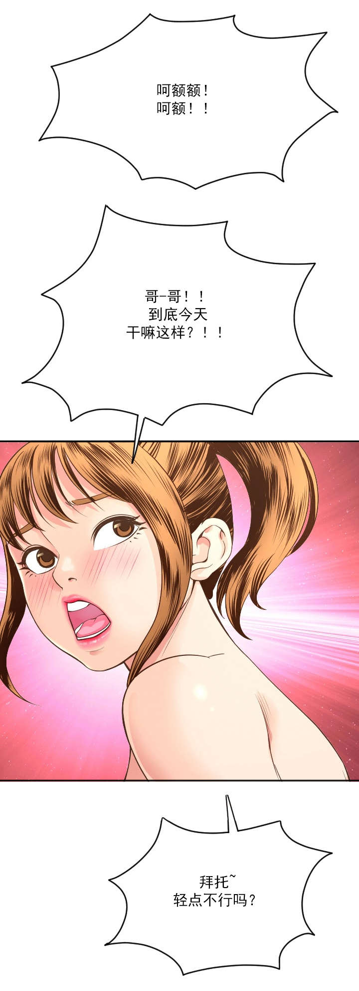 二人什么什么的成语漫画,第16章：拍了什么呢?1图