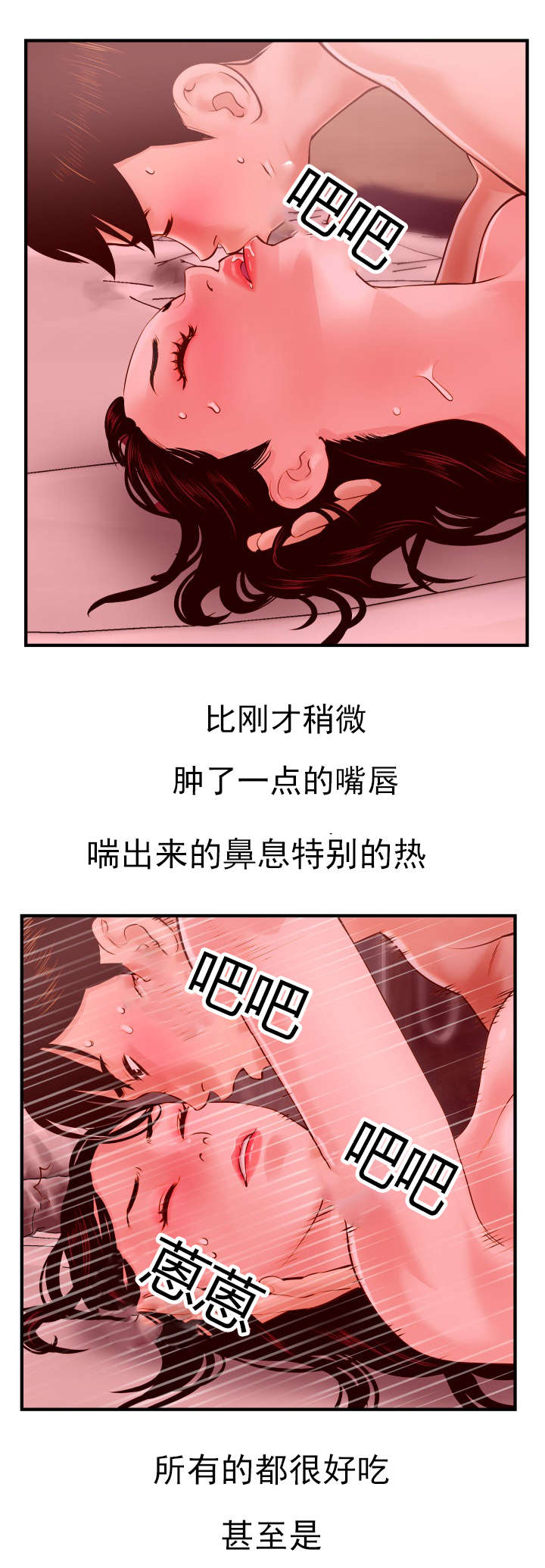 二人社团漫画,第46章：妹妹2图