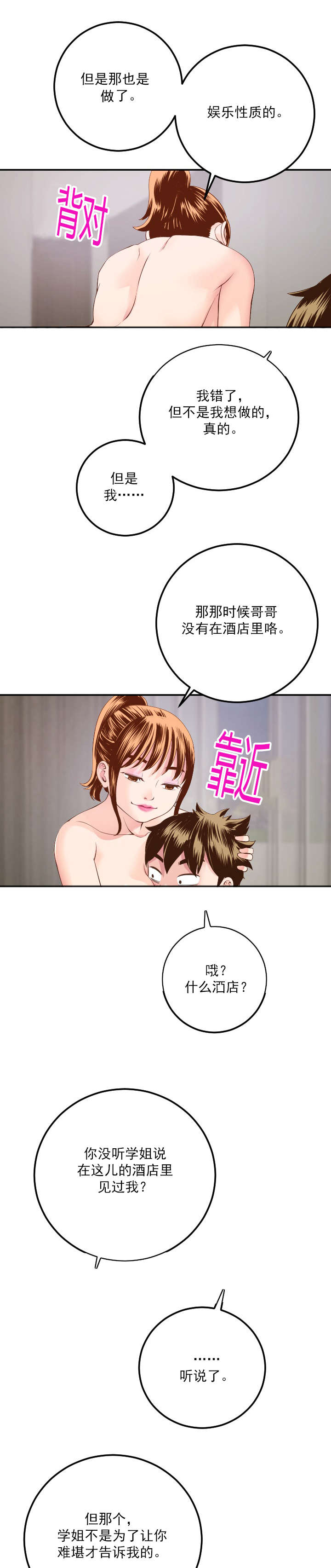 二人什么什么的成语漫画,第17章：很多顾虑3图
