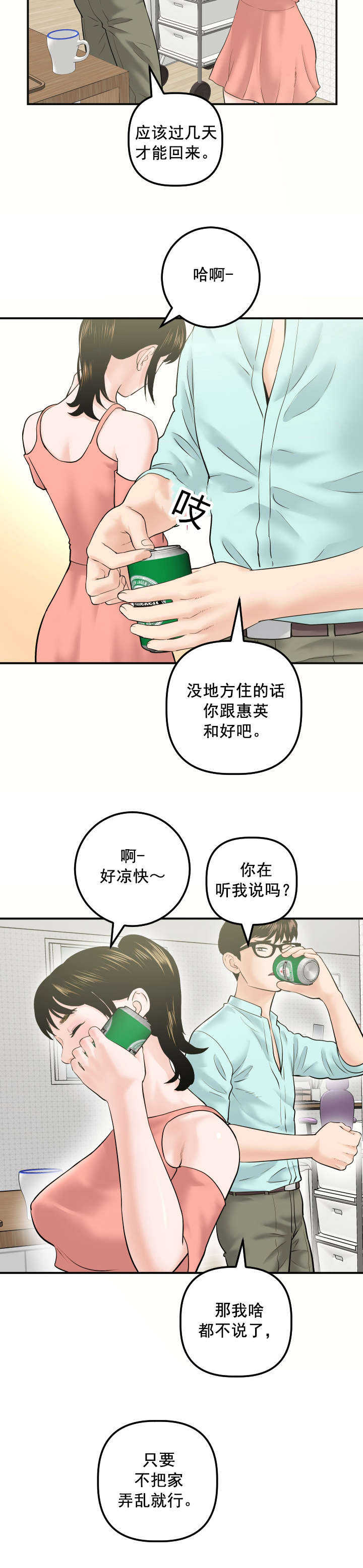二人社团漫画,第53章：寻找3图