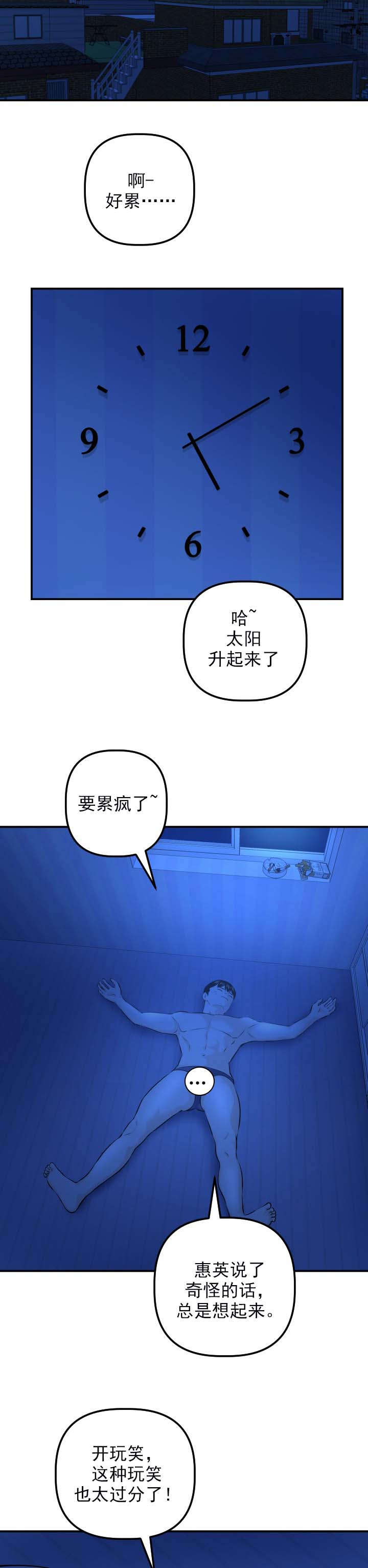 二人台大全漫画,第37章：发觉2图