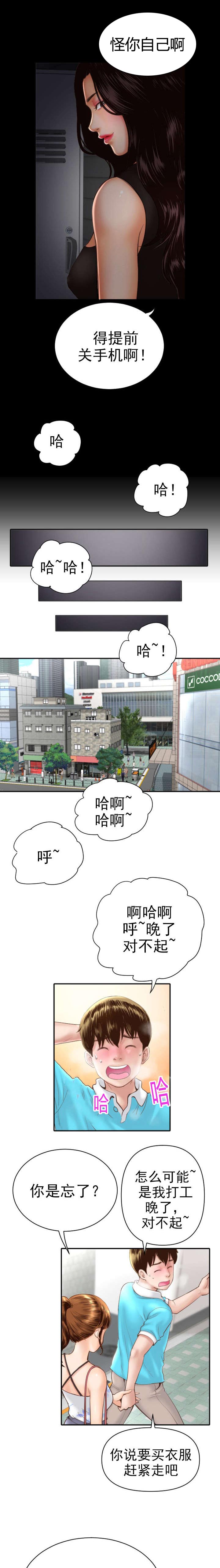 二人社团漫画,第6章：变态5图