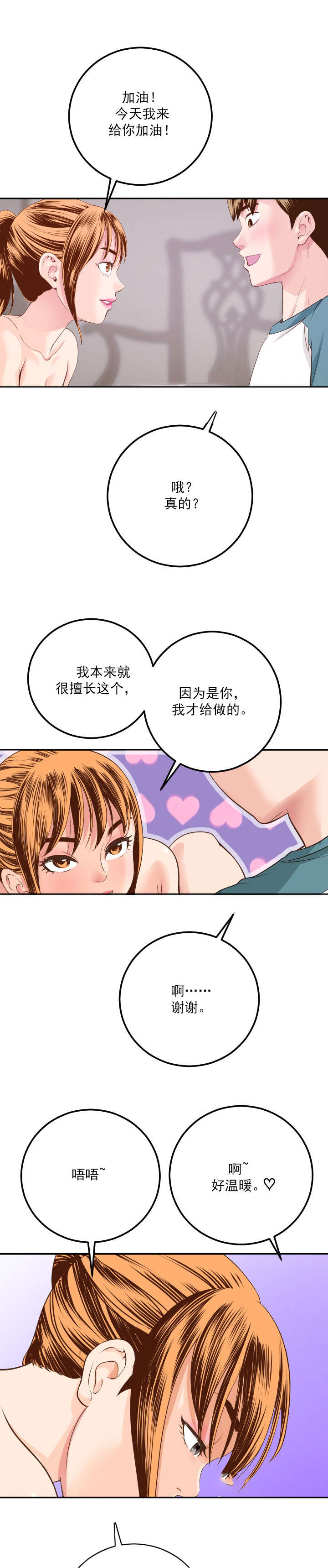 二人什么什么的成语漫画,第17章：很多顾虑4图