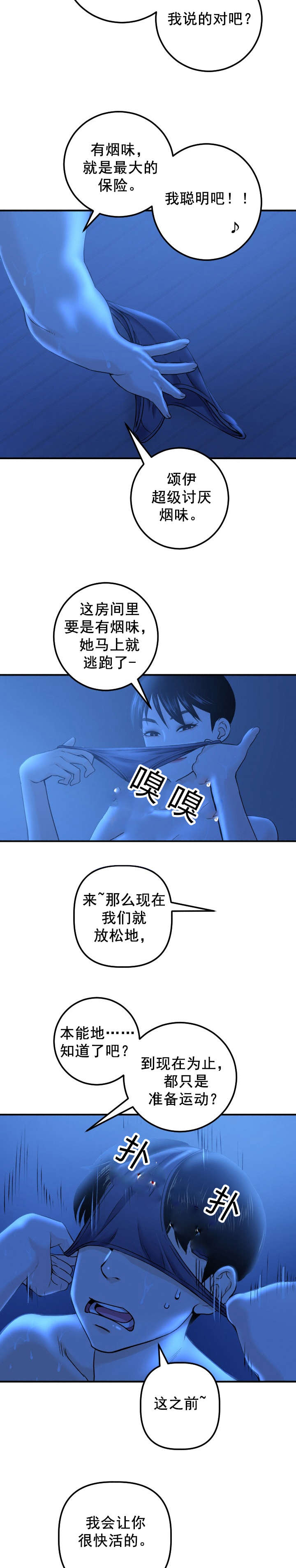 二人社团漫画,第34章：惠英5图