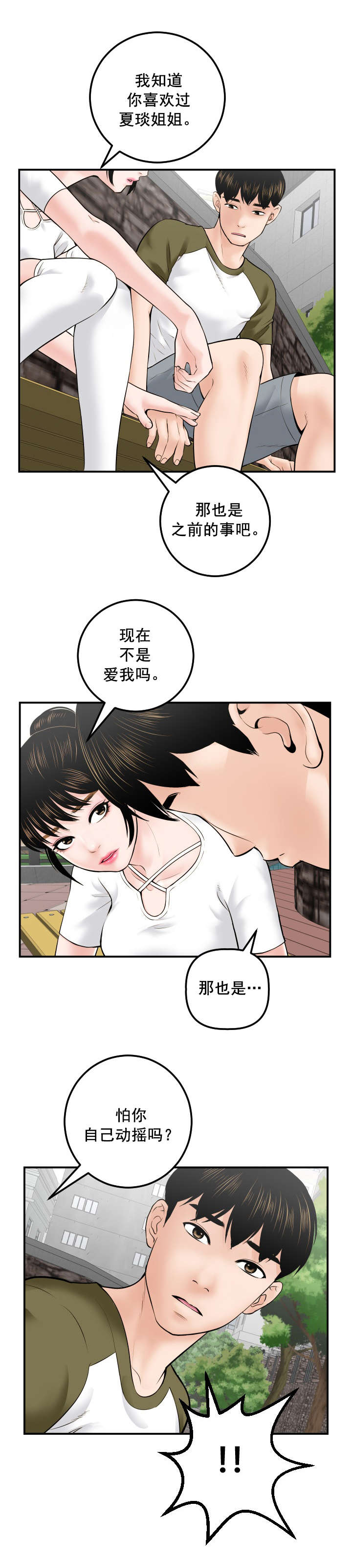 二人台大全漫画,第58章：暗查1图