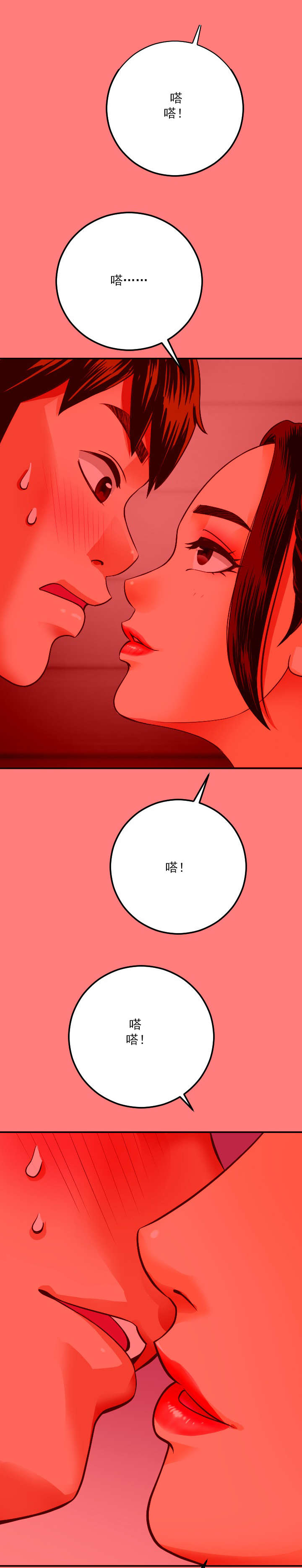 二人台大全漫画,第20章：响铃之前2图