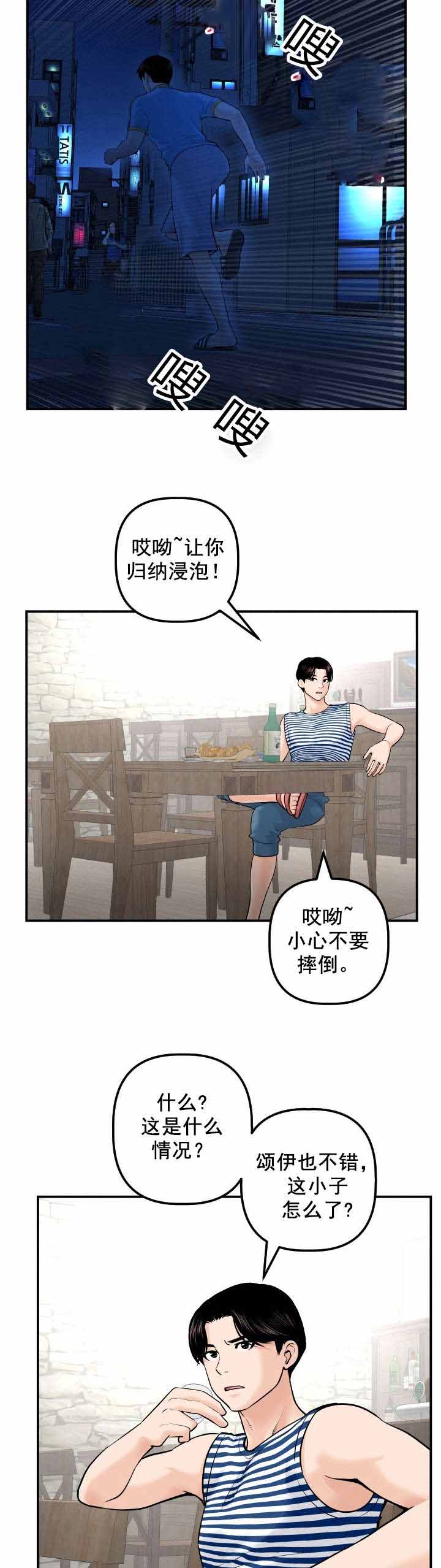 二人社团漫画,第43章：同一个酒店3图