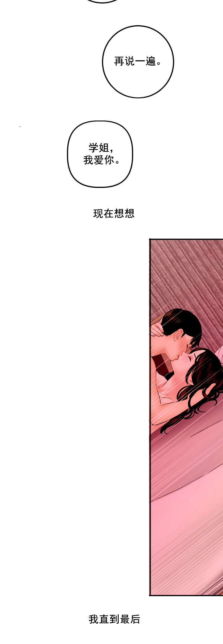 二人生猴子全程不盖被子高清完整版漫画,第45章：直到最后也没听到2图
