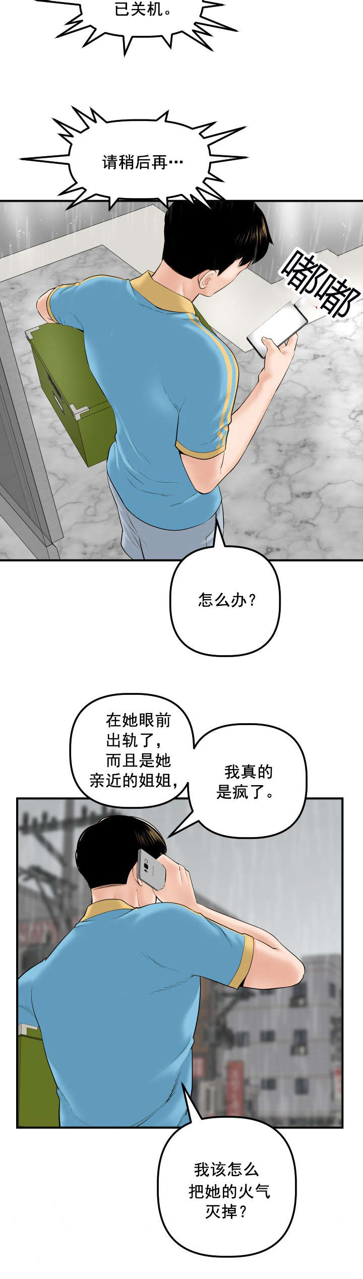 二人社团漫画,第51章：恶毒的女人5图