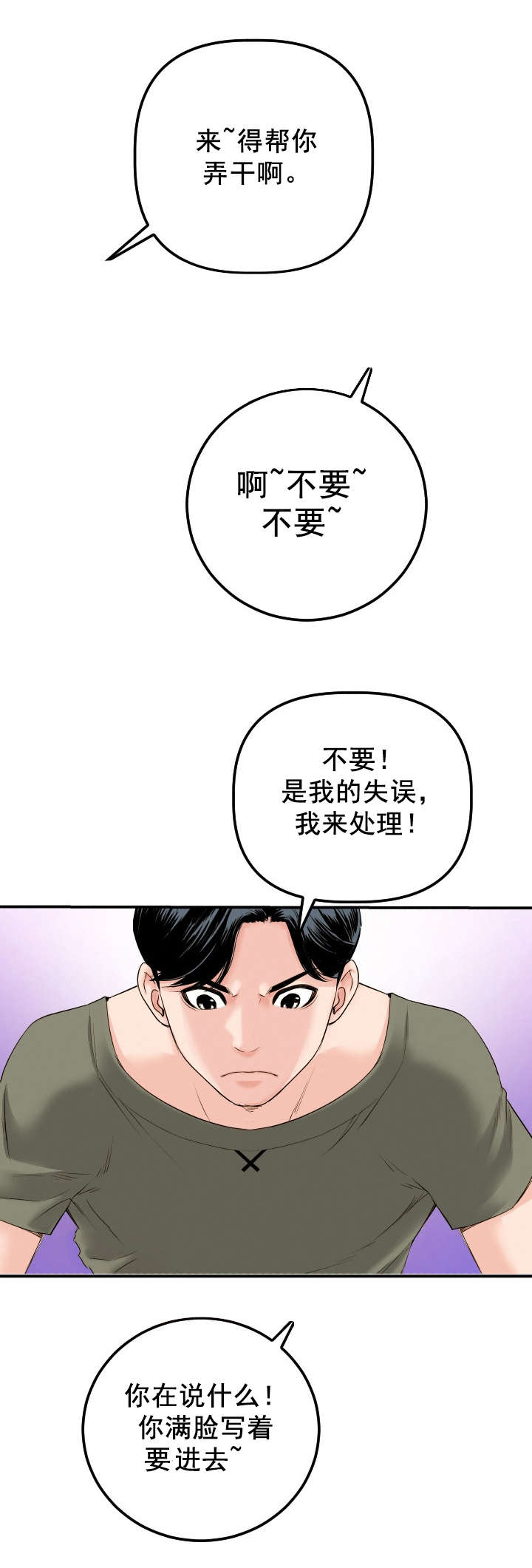 二人社团漫画,第29章：背后有人5图
