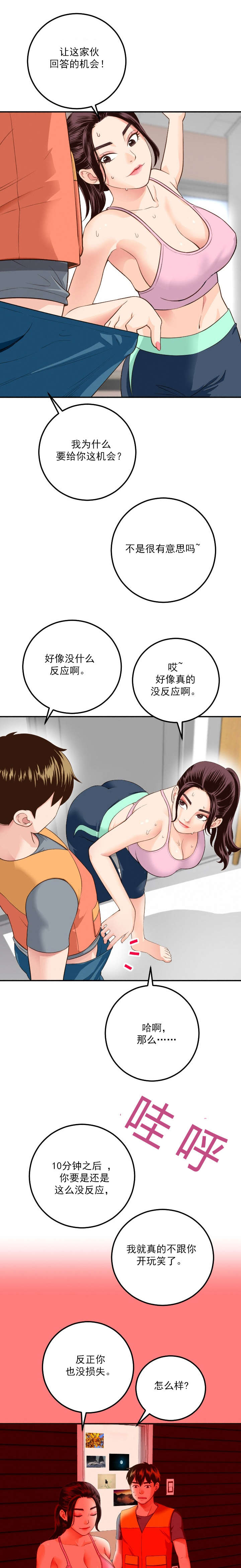 二人社团漫画,第19章：个人习惯3图